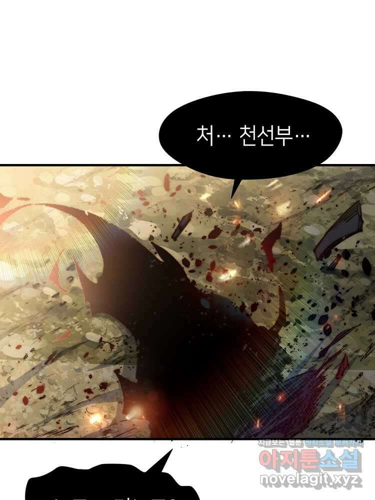 초초수련천년 122화 82