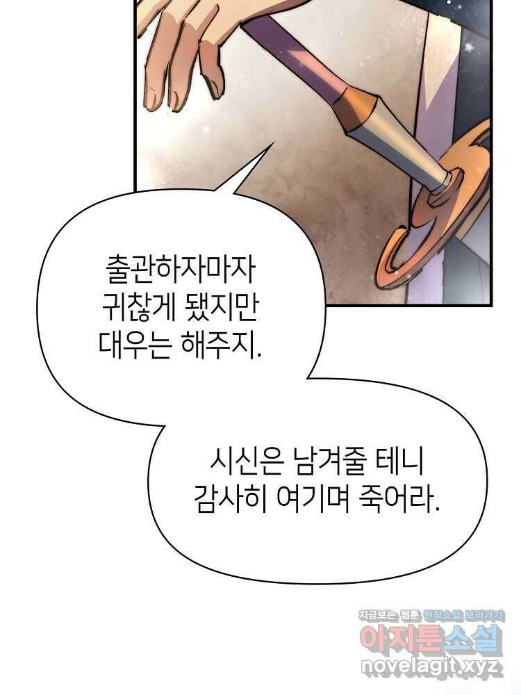 초초수련천년 122화 84