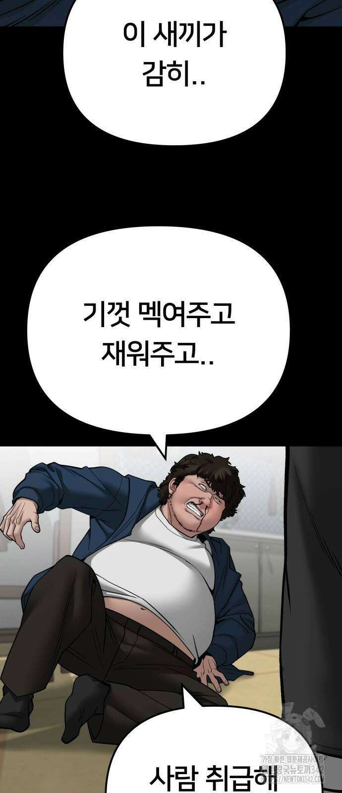 일진담당일진 107화 7