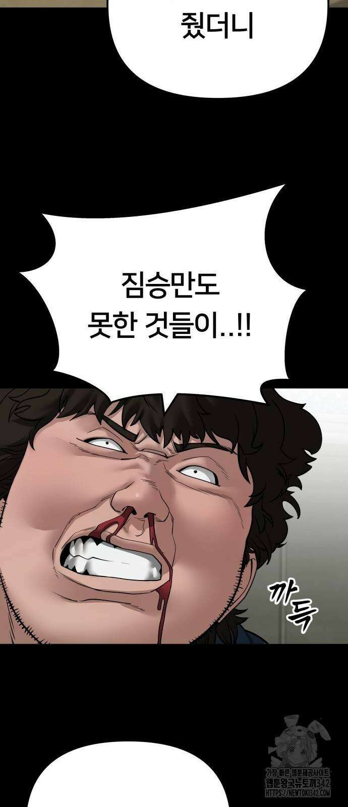 일진담당일진 107화 8