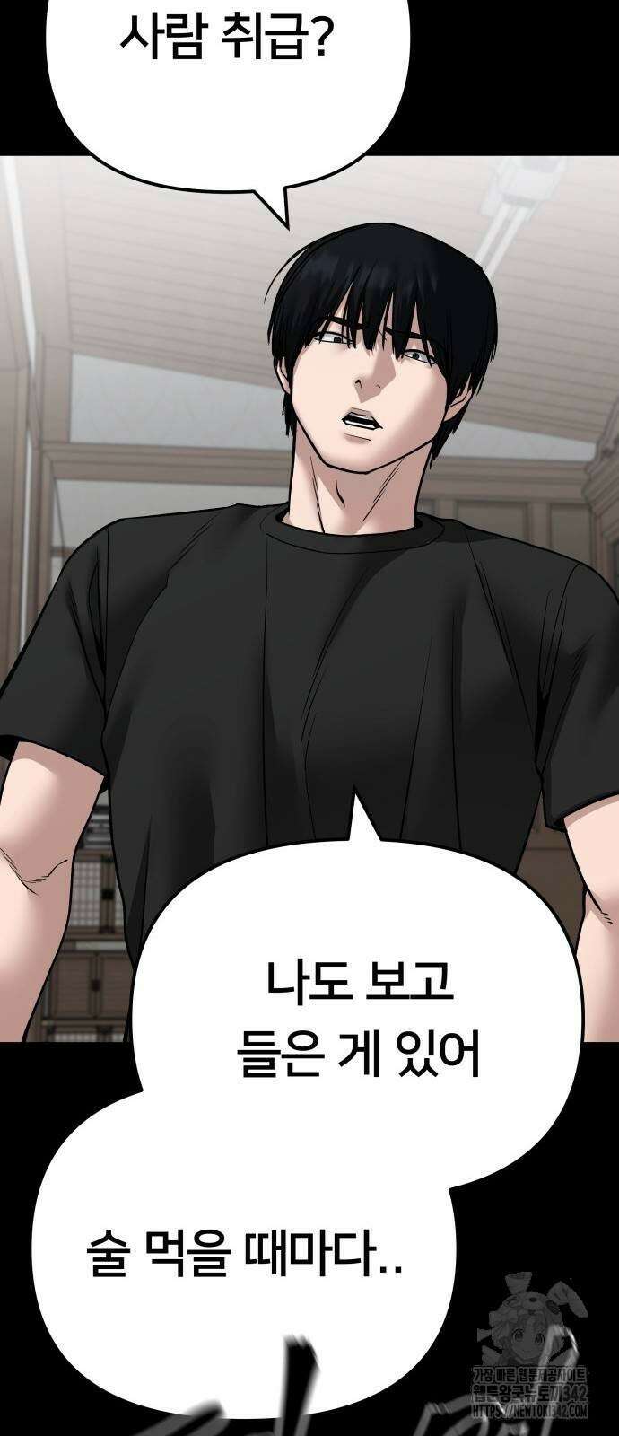 일진담당일진 107화 9