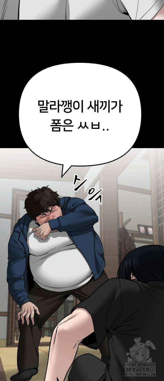 일진담당일진 107화 12