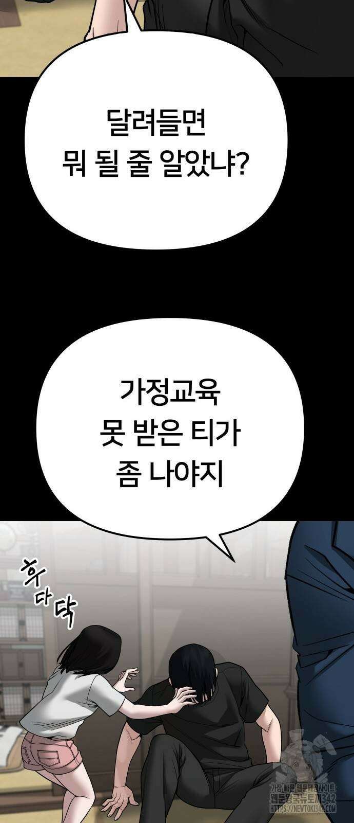 일진담당일진 107화 13