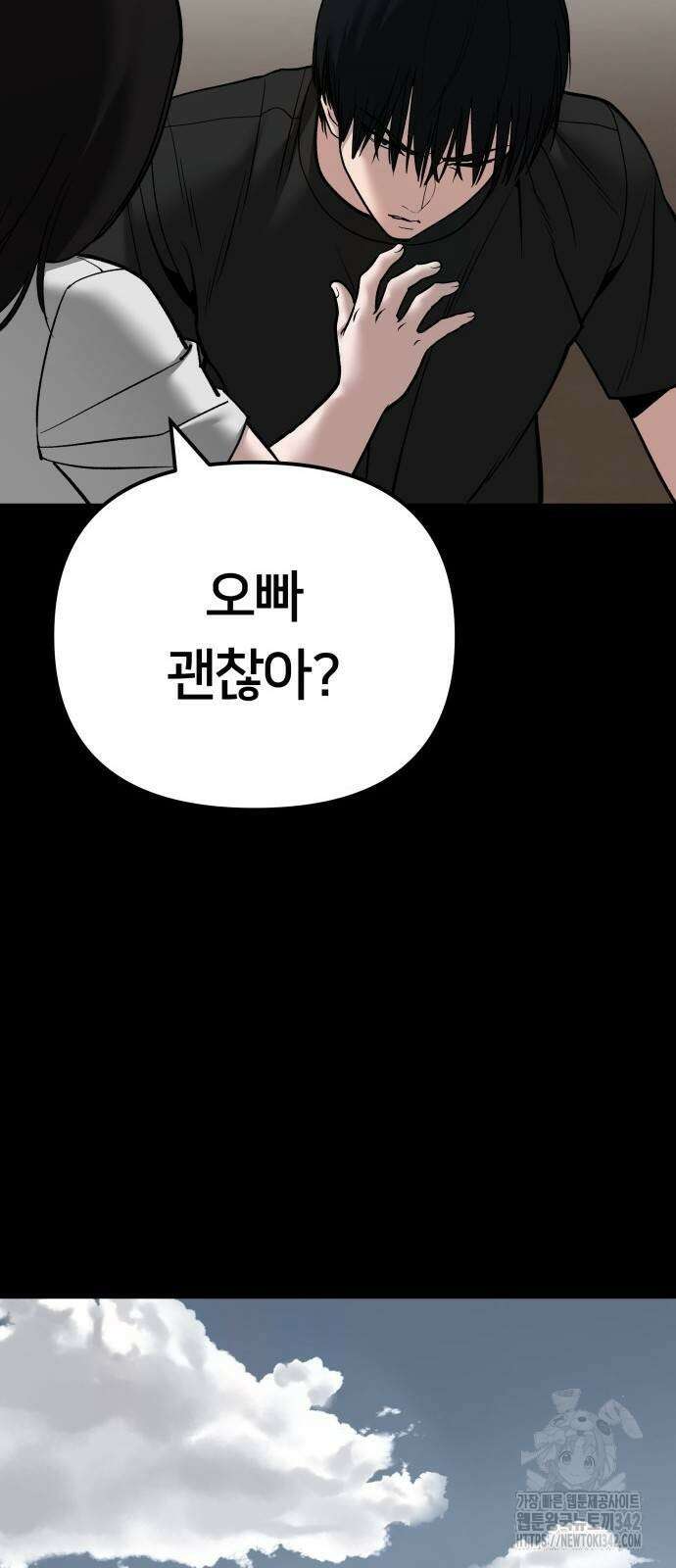 일진담당일진 107화 16