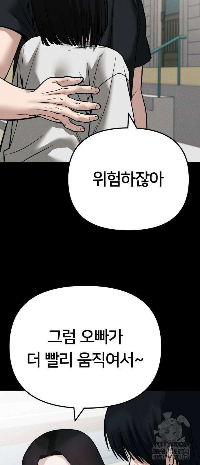 일진담당일진 107화 20