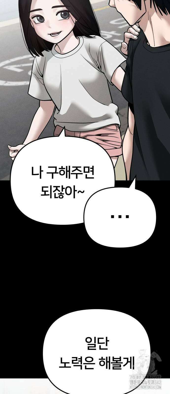 일진담당일진 107화 21