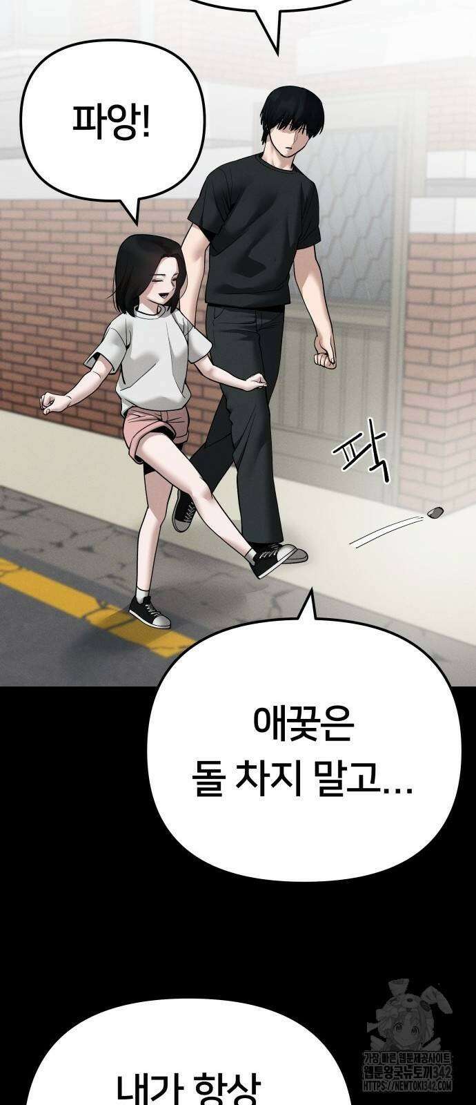 일진담당일진 107화 22