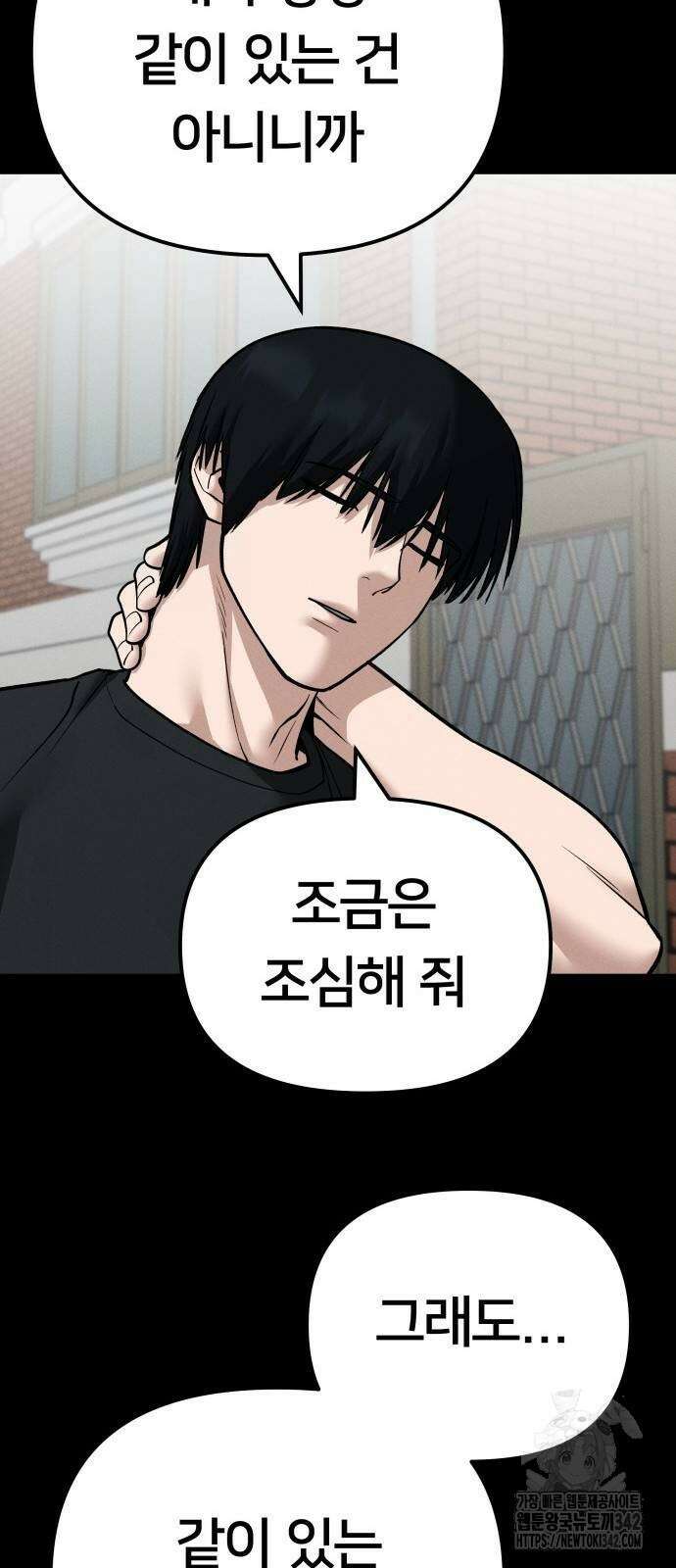 일진담당일진 107화 23