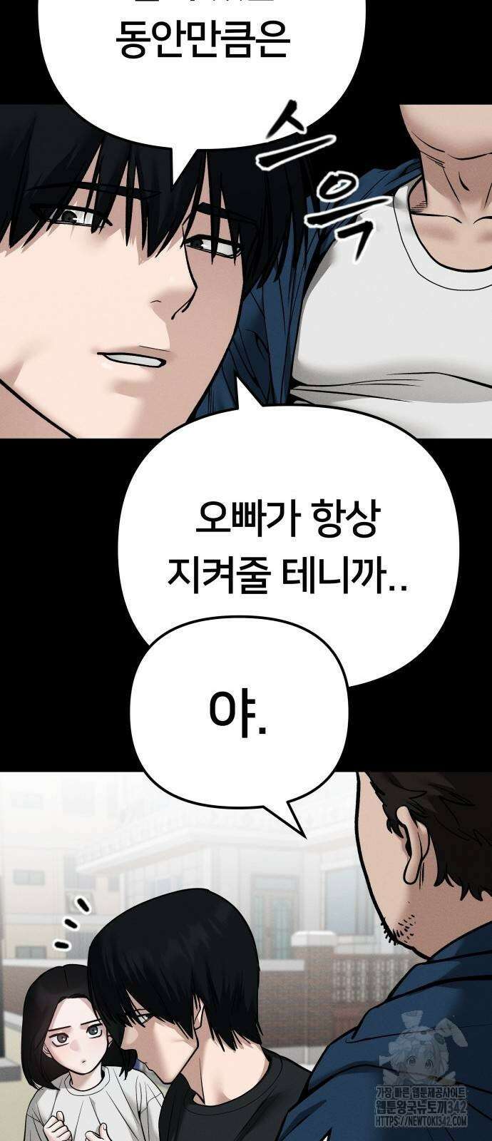 일진담당일진 107화 24