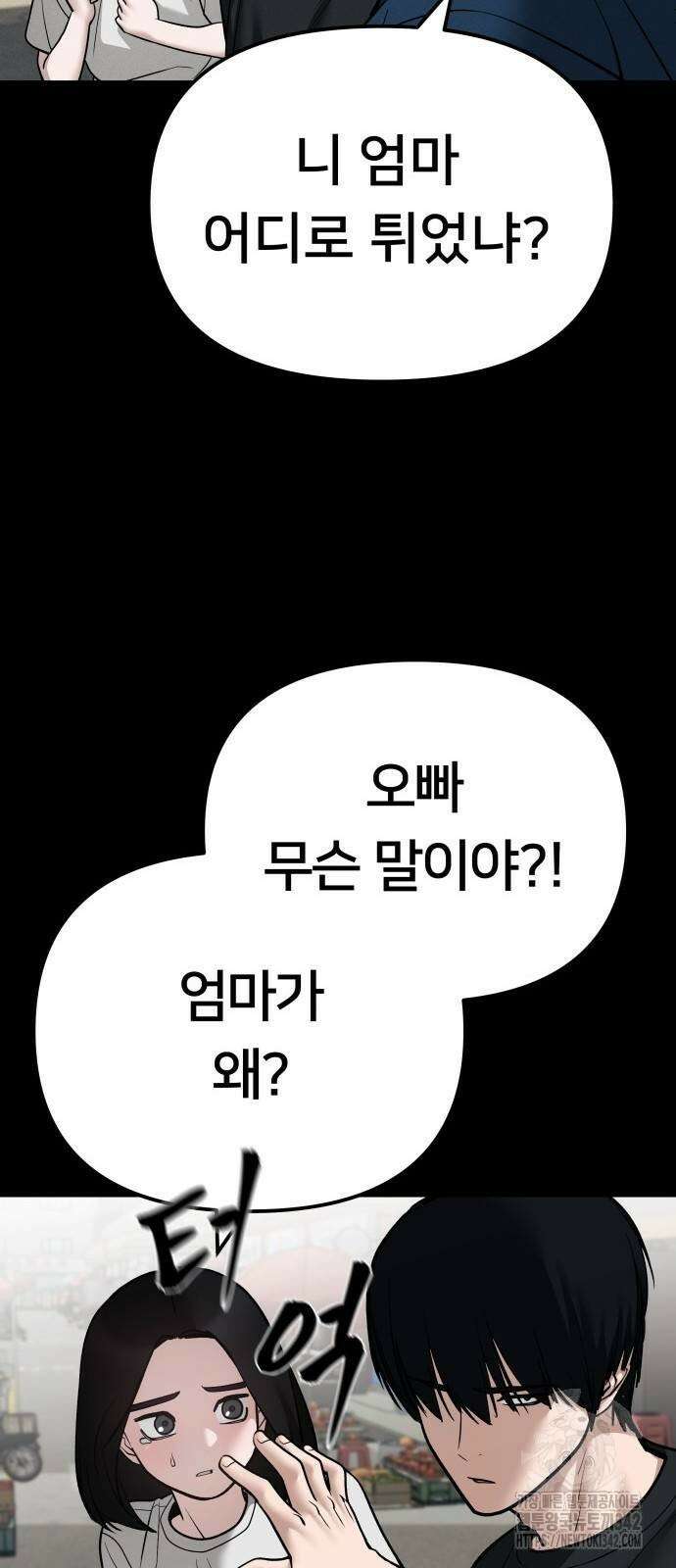일진담당일진 107화 25