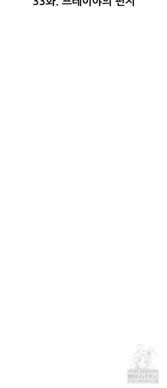 신들의 배달기사 33화 2