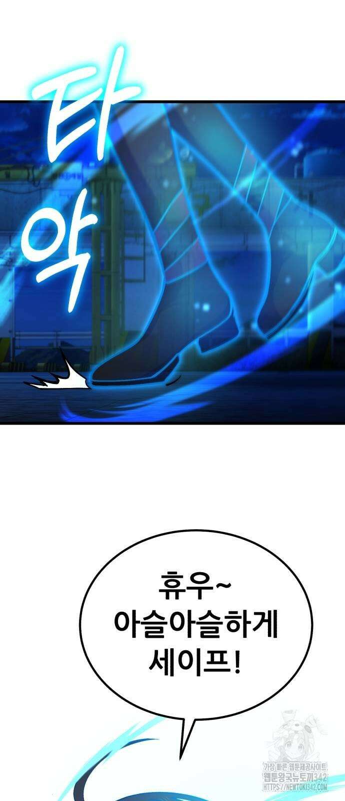 신들의 배달기사 33화 4