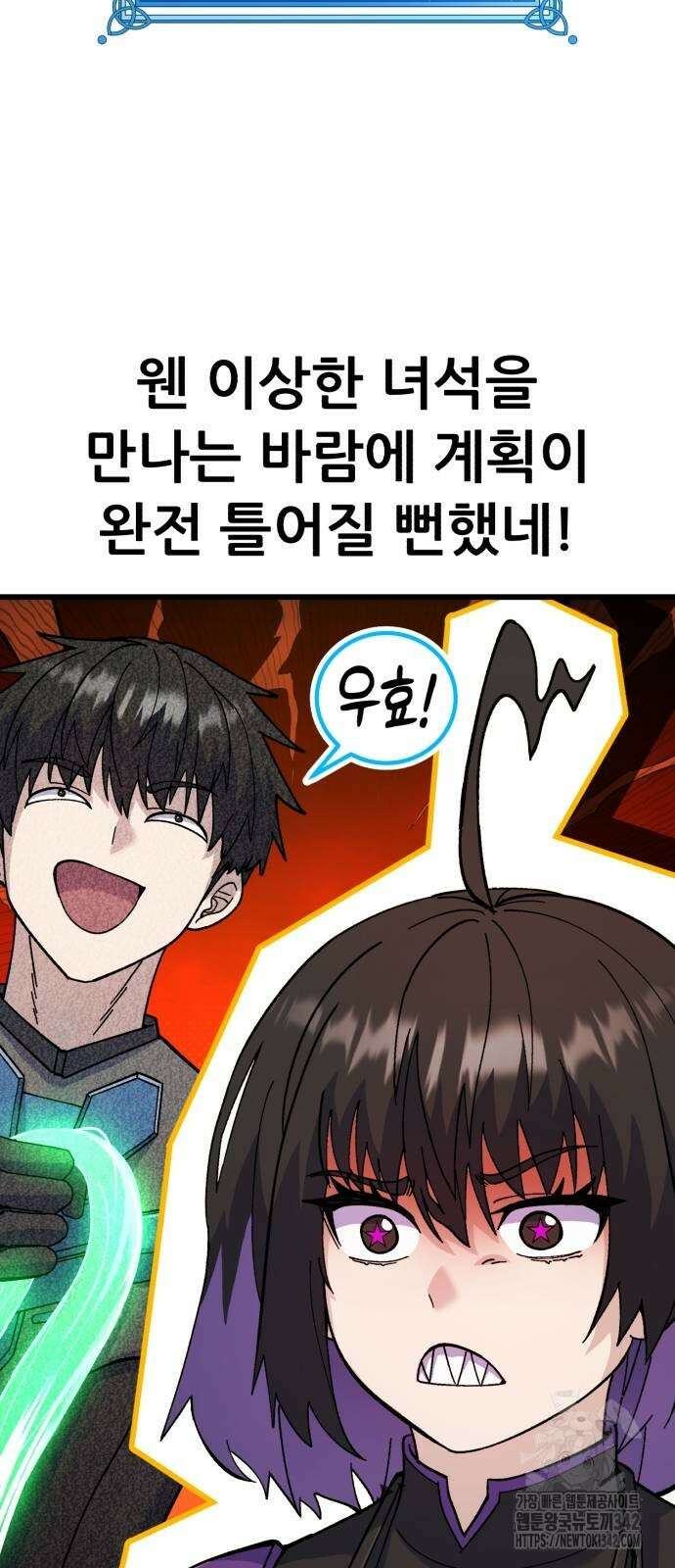 신들의 배달기사 33화 6