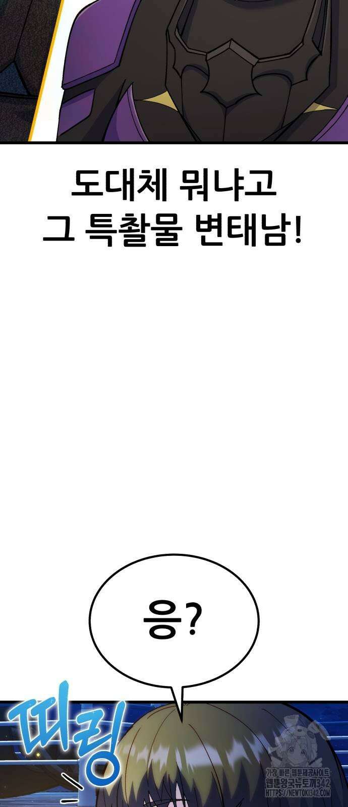 신들의 배달기사 33화 7