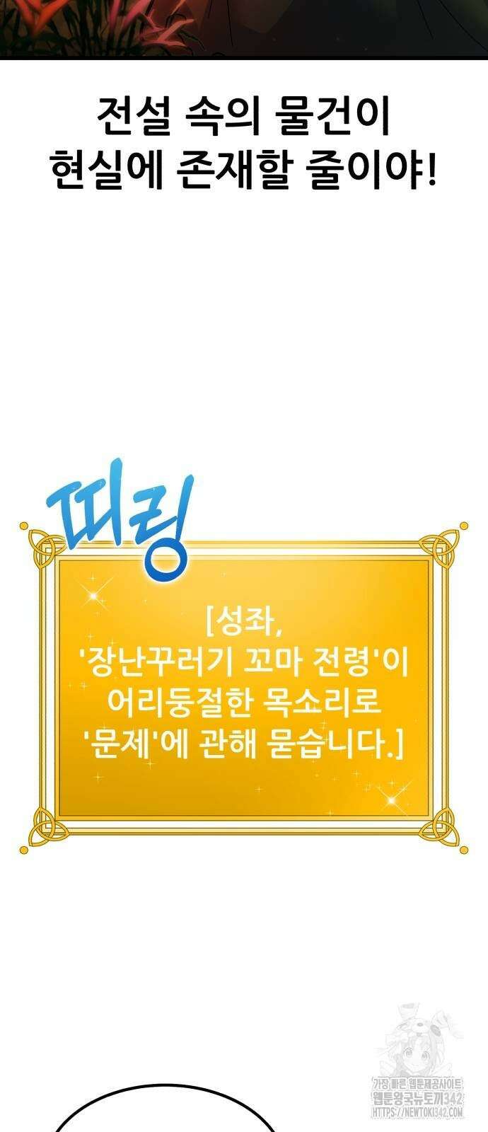 신들의 배달기사 33화 12