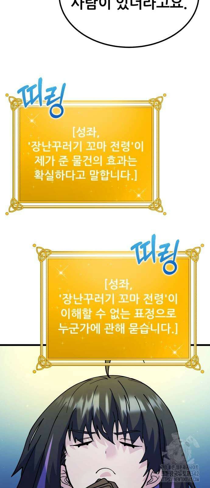 신들의 배달기사 33화 14
