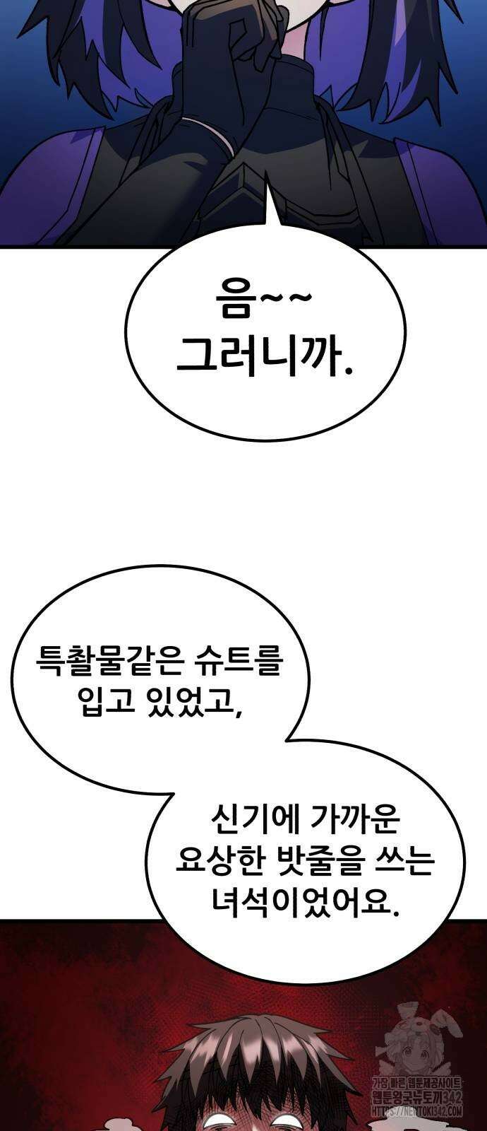 신들의 배달기사 33화 15