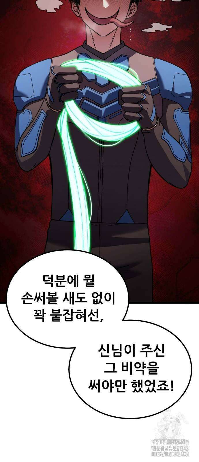 신들의 배달기사 33화 16