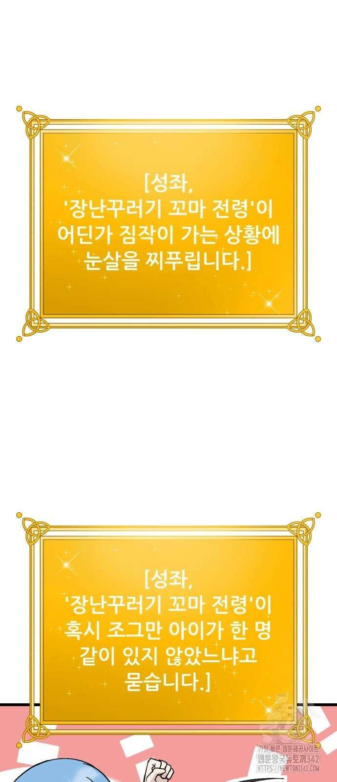 신들의 배달기사 33화 17