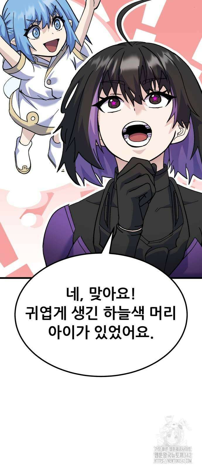 신들의 배달기사 33화 18