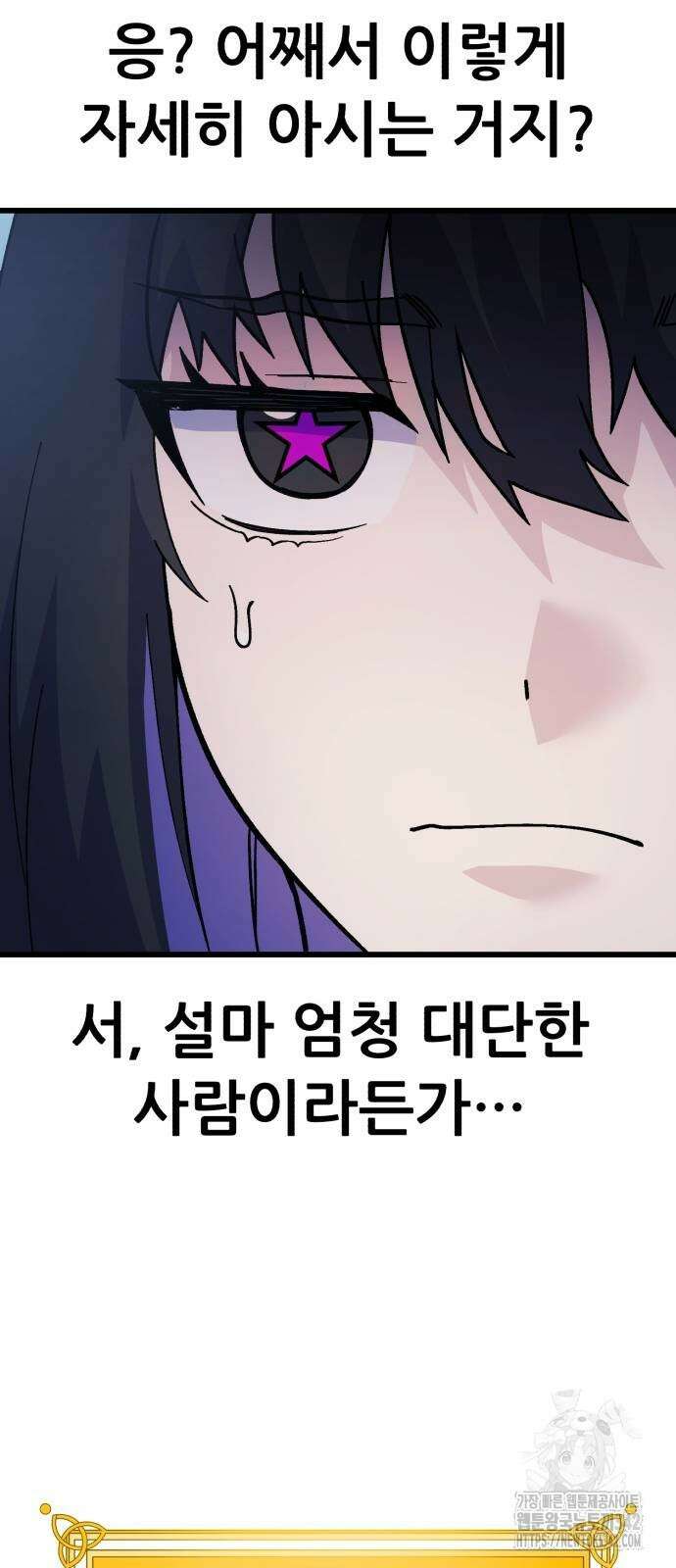 신들의 배달기사 33화 19