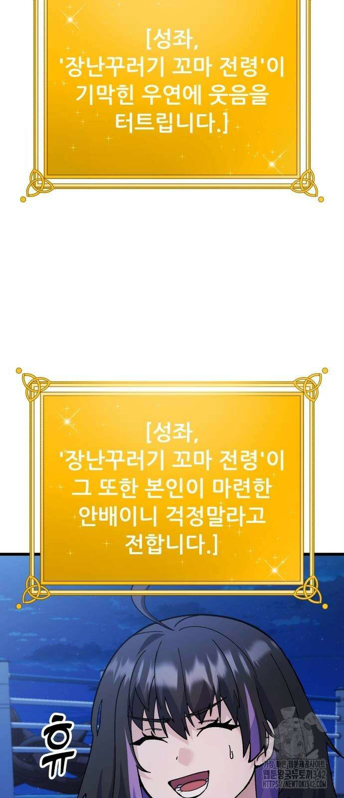 신들의 배달기사 33화 20