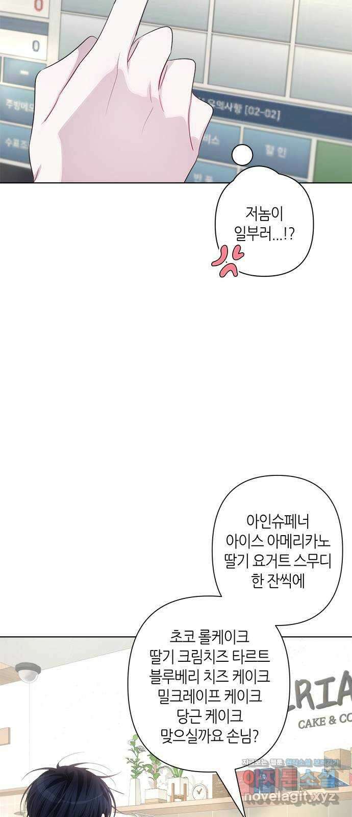 선배는 나빠요! 84화 6