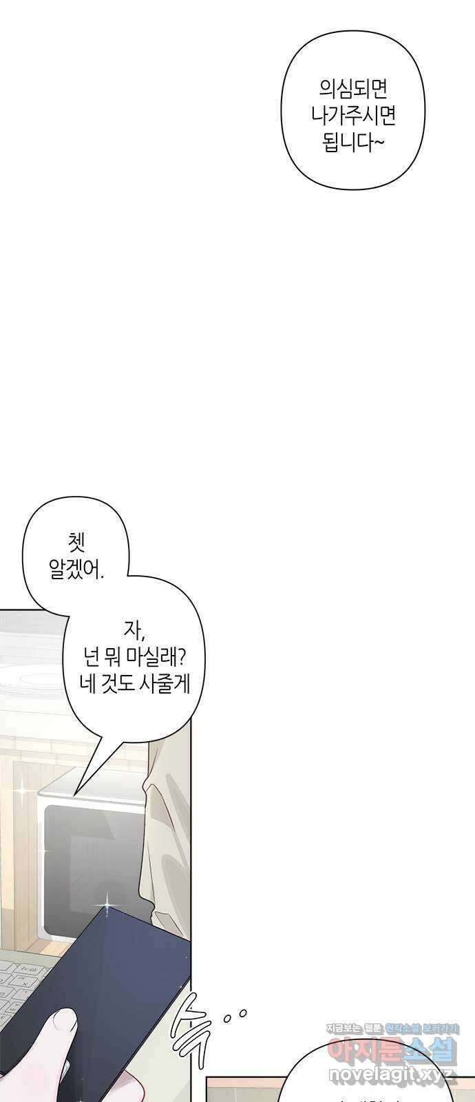 선배는 나빠요! 84화 9
