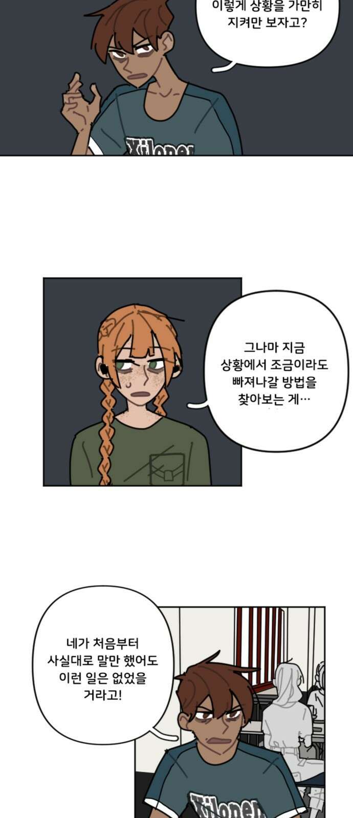 생존버스 3화 5