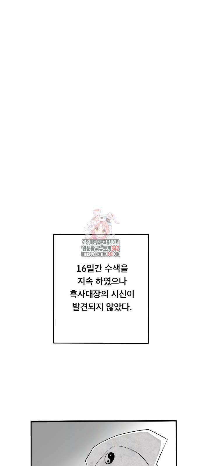 흑사 5화 1