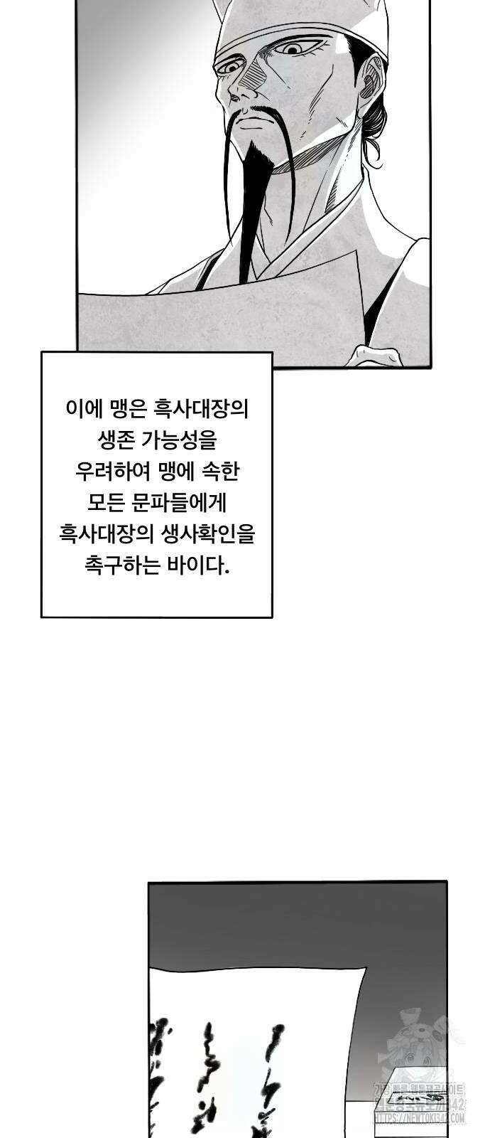 흑사 5화 2