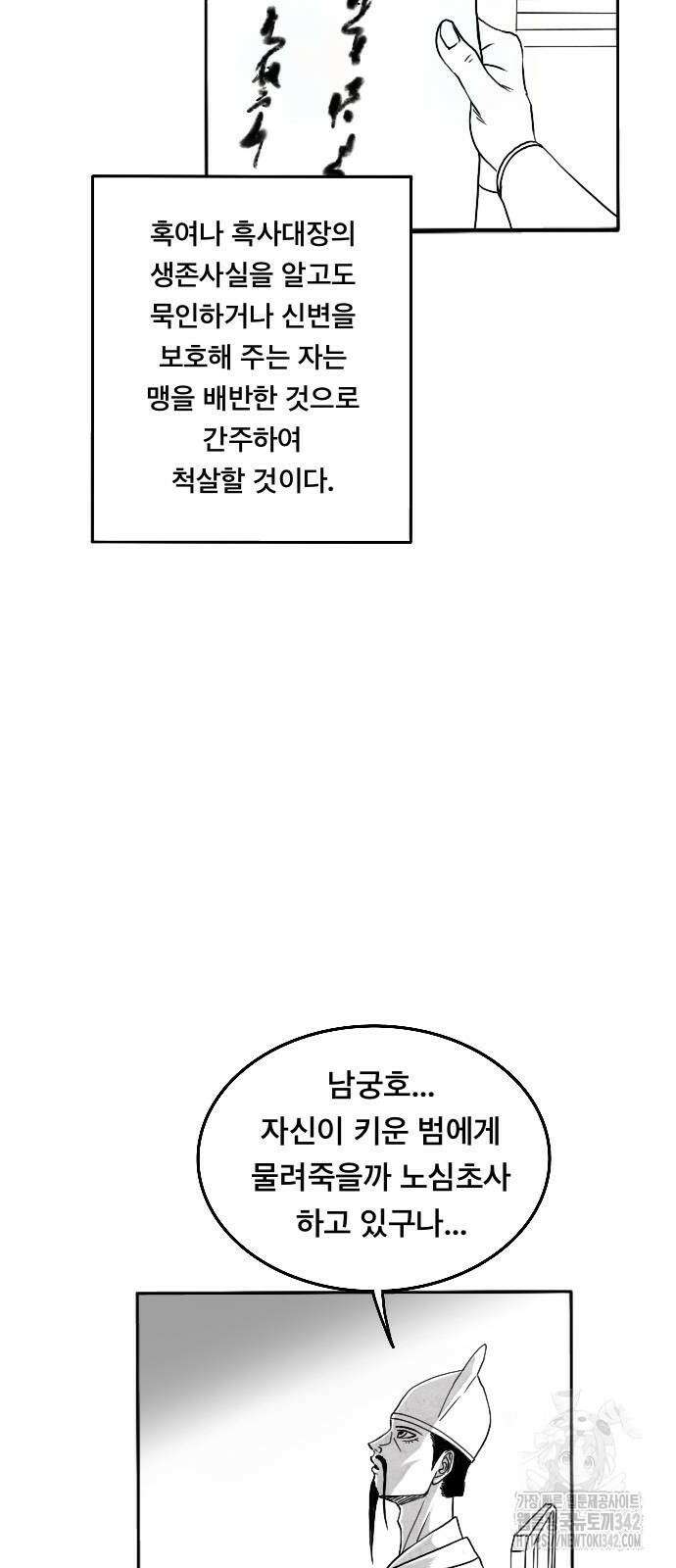 흑사 5화 3