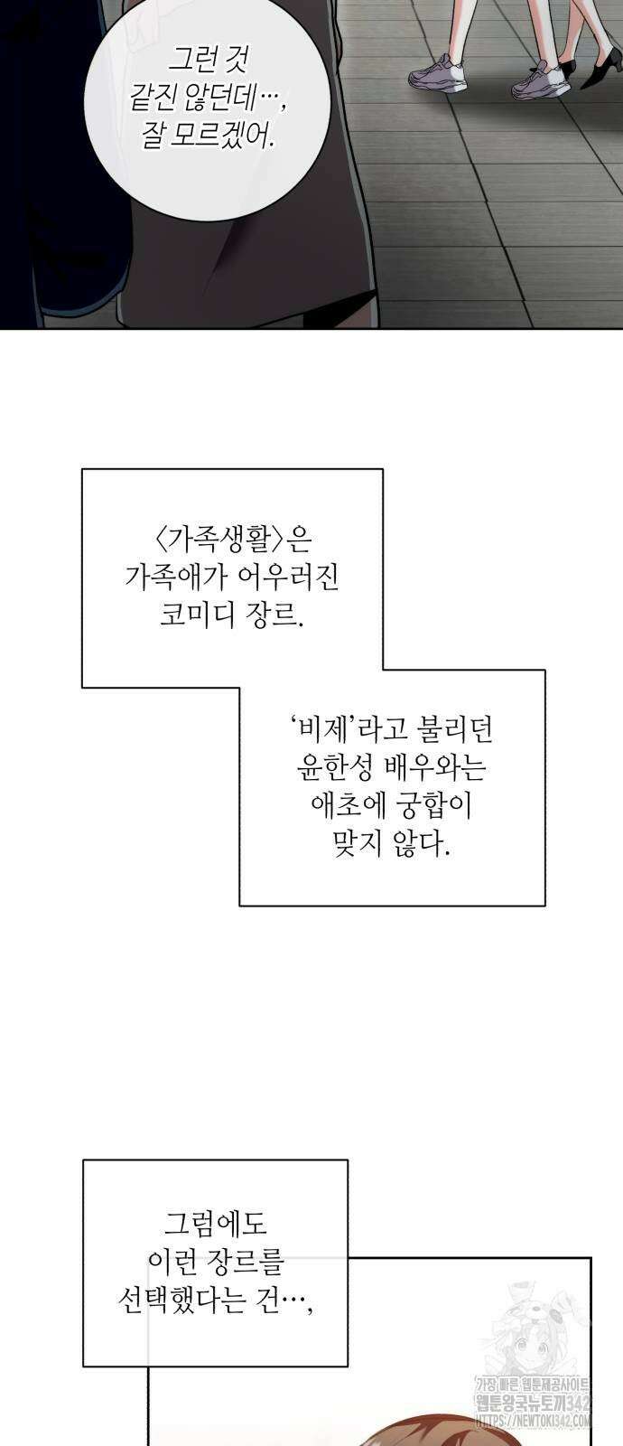 천재 배우의 아우라Aura 44화 5