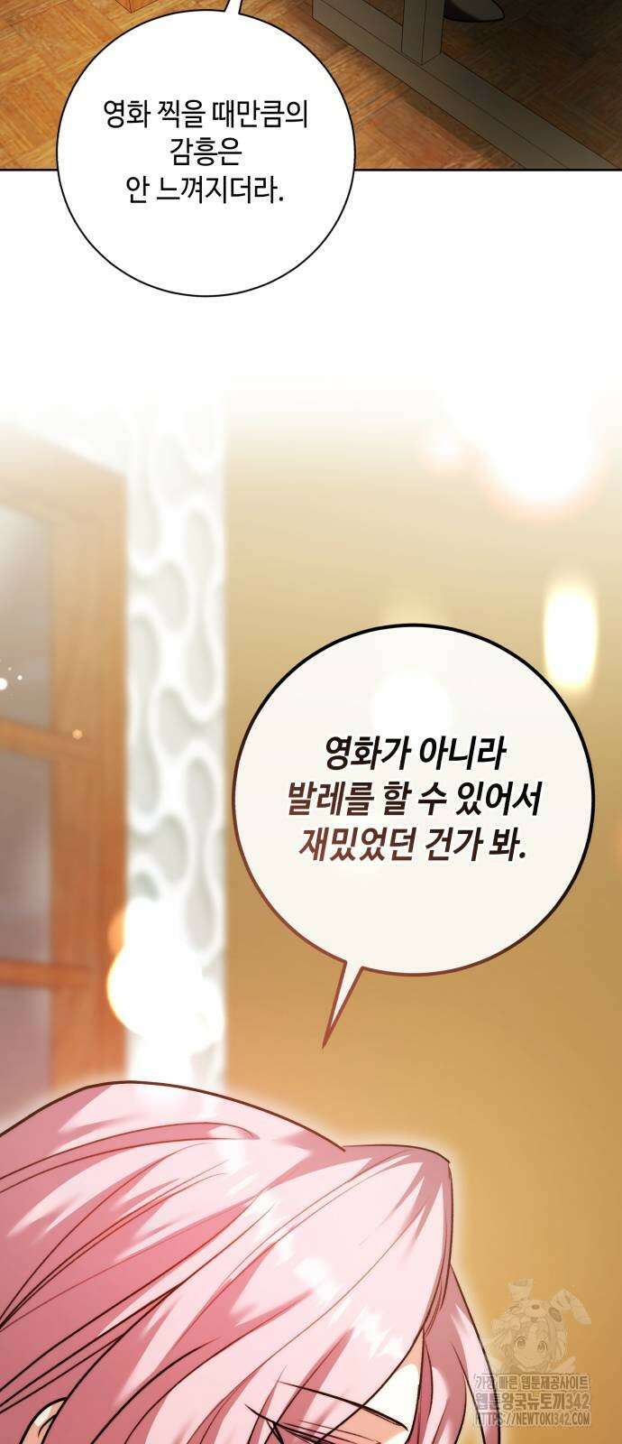 천재 배우의 아우라Aura 44화 16