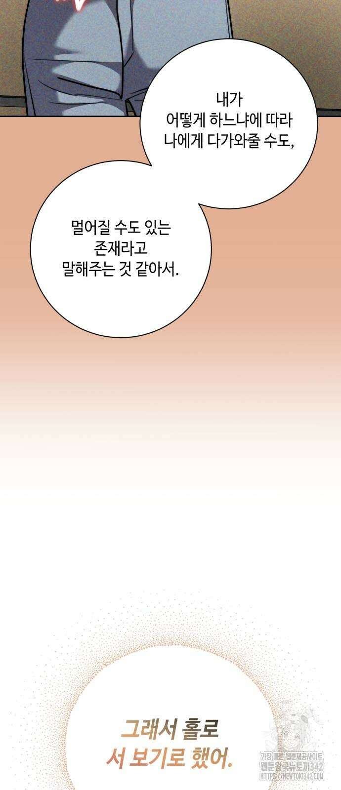 천재 배우의 아우라Aura 44화 34