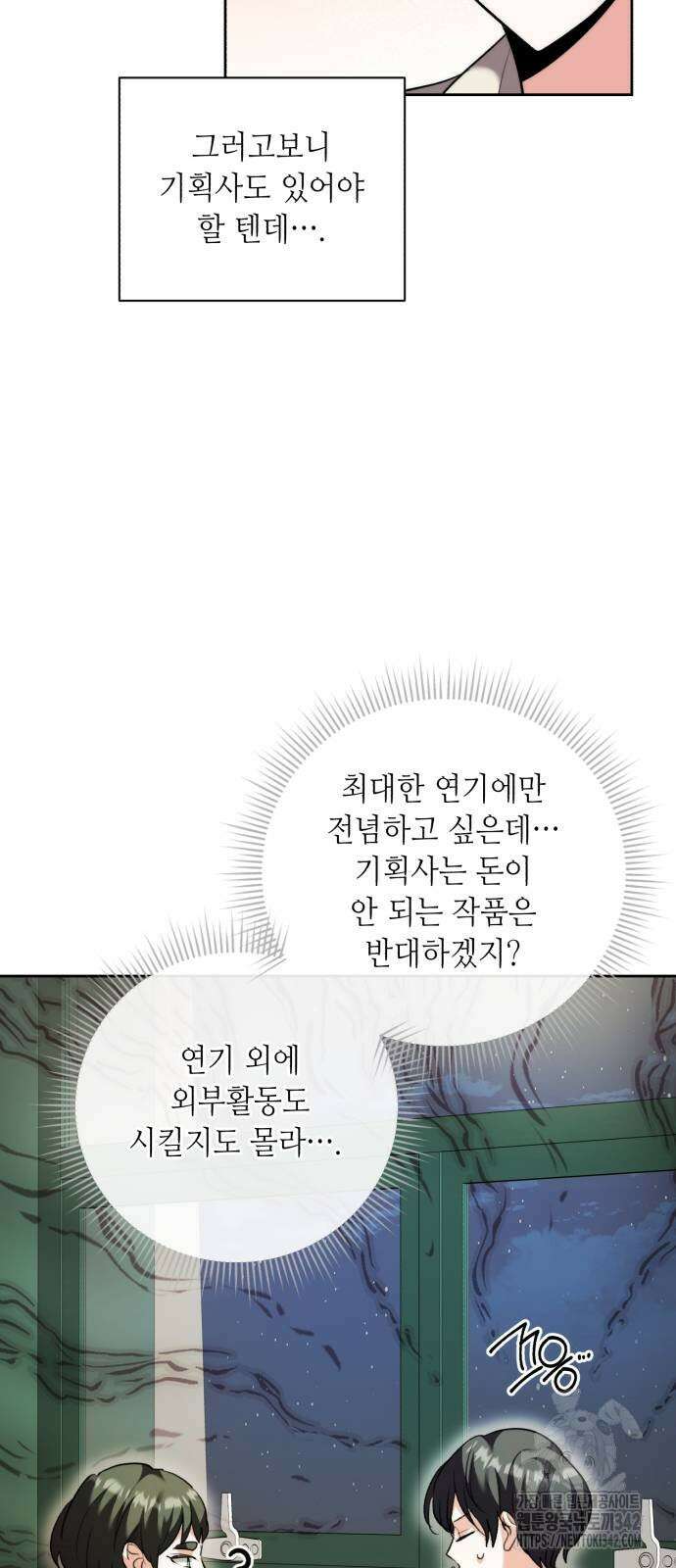 천재 배우의 아우라Aura 44화 48