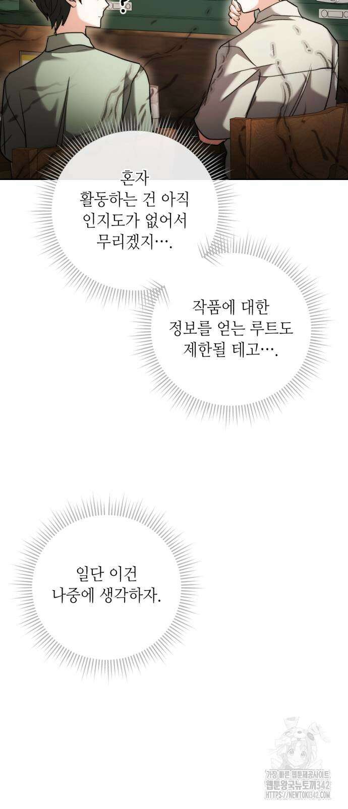 천재 배우의 아우라Aura 44화 49
