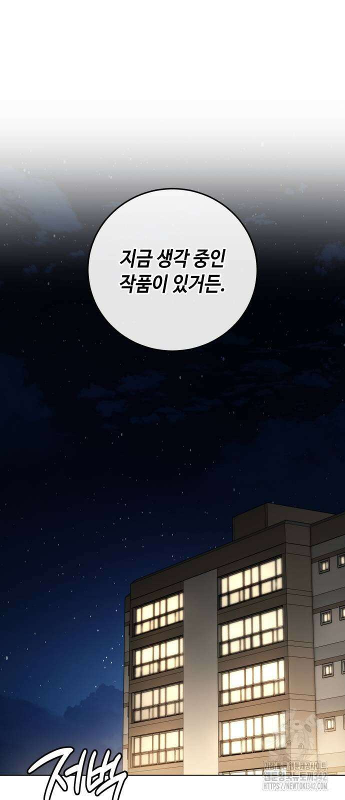 천재 배우의 아우라Aura 44화 55