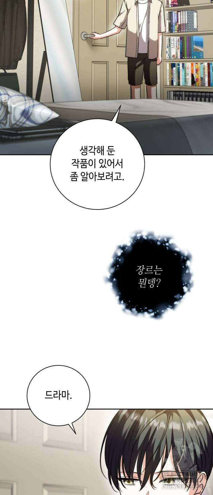 천재 배우의 아우라Aura 44화 64