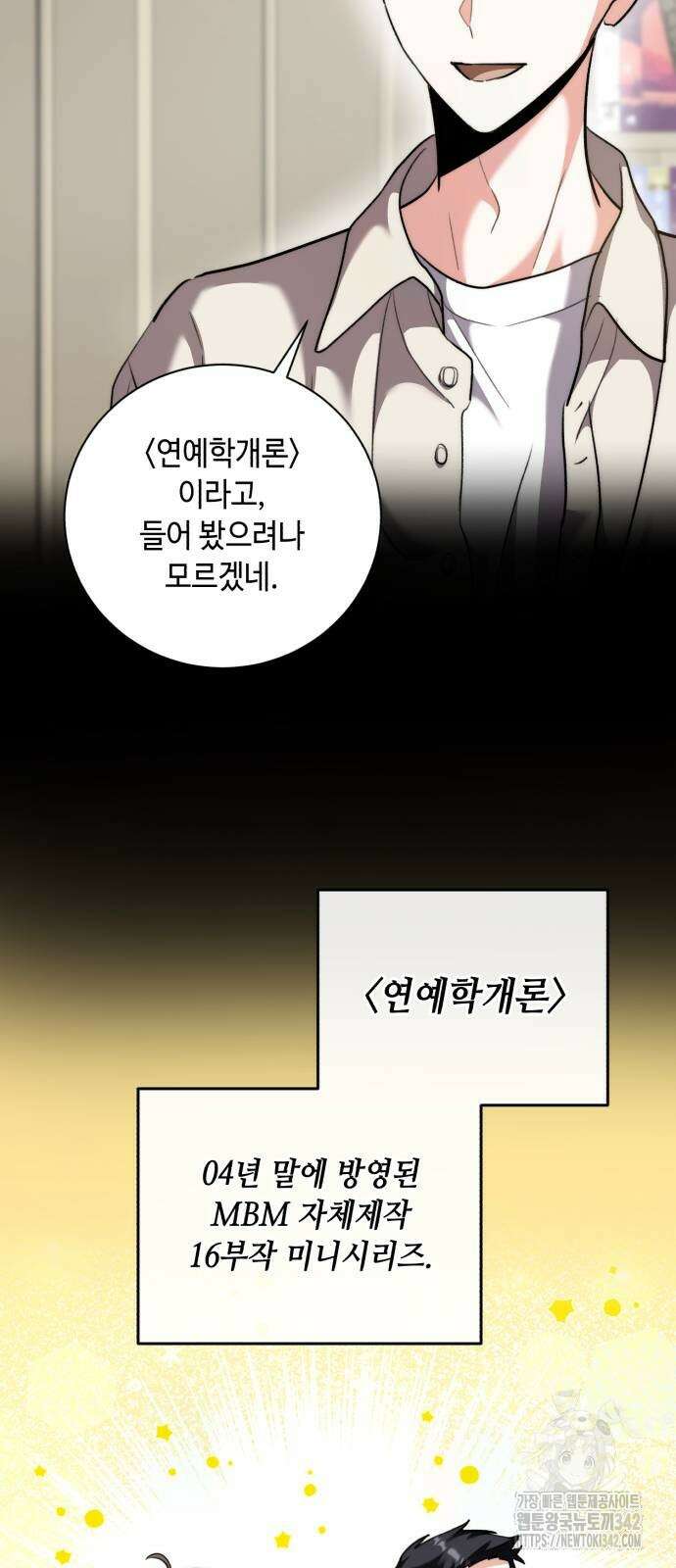 천재 배우의 아우라Aura 44화 65