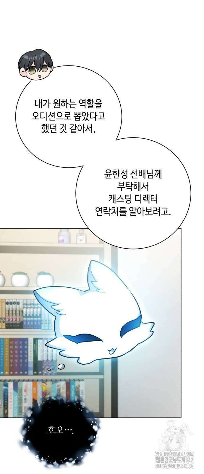 천재 배우의 아우라Aura 44화 70