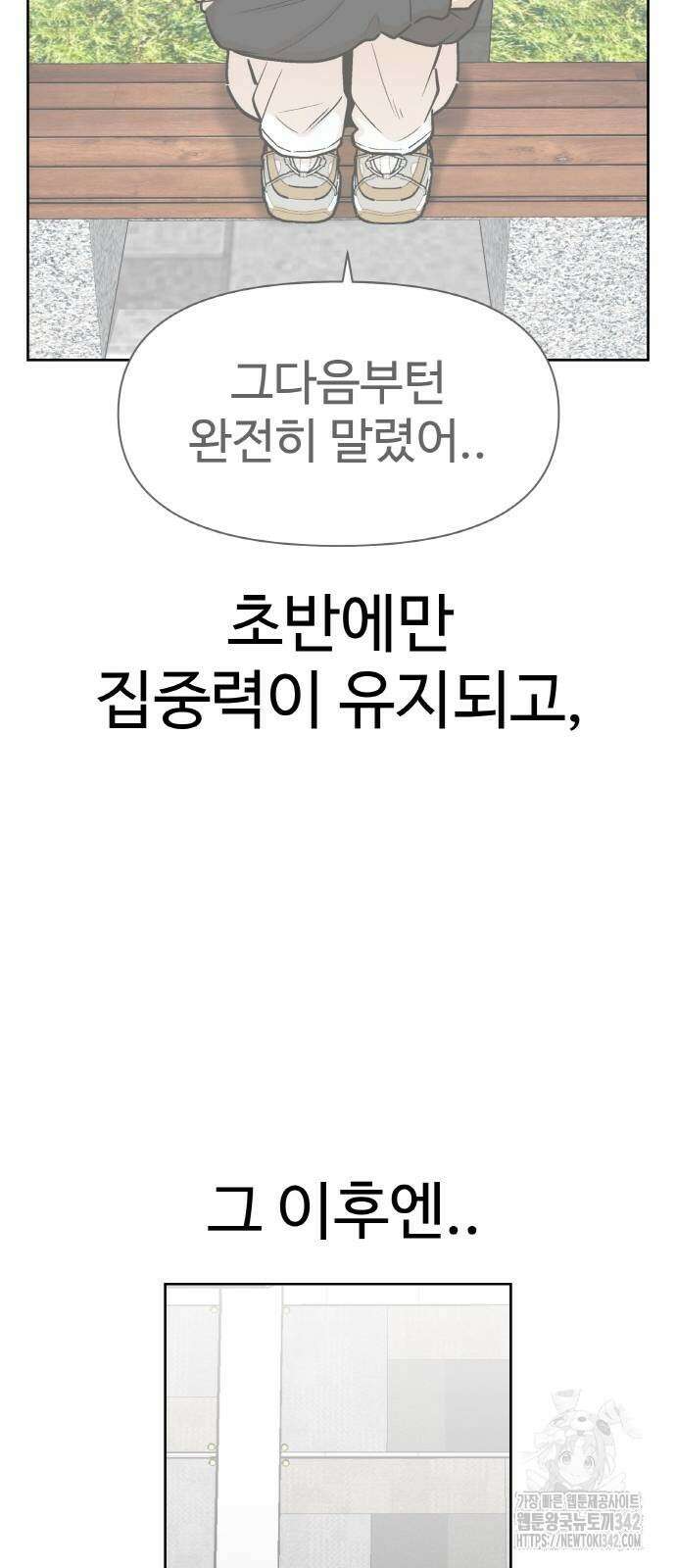 스쿨 오브 스트릿 24화 12
