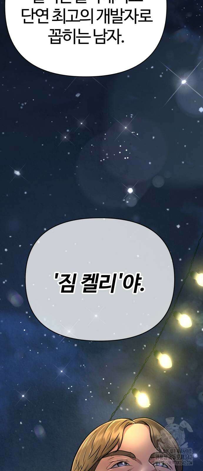 신입사원 김철수 60화 9