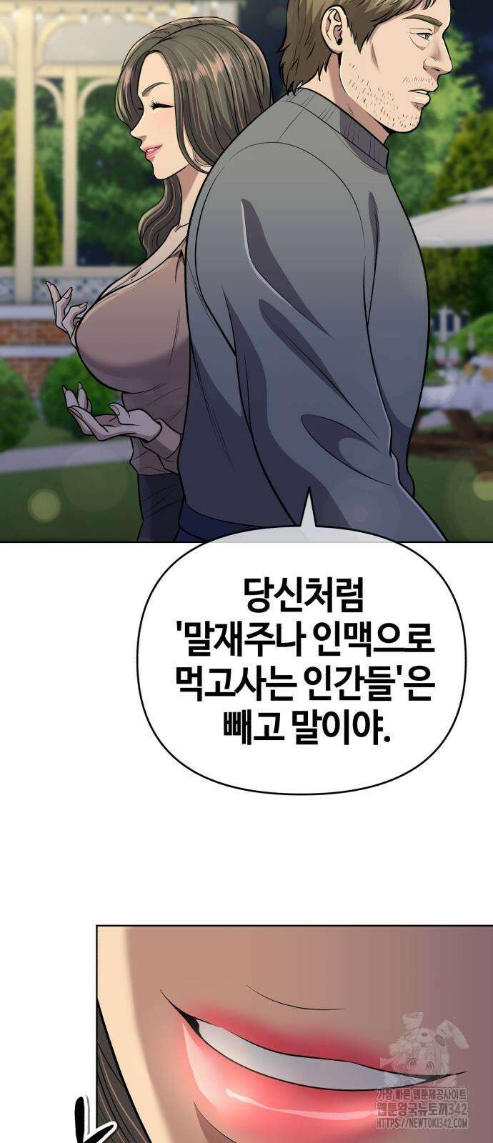 신입사원 김철수 60화 13