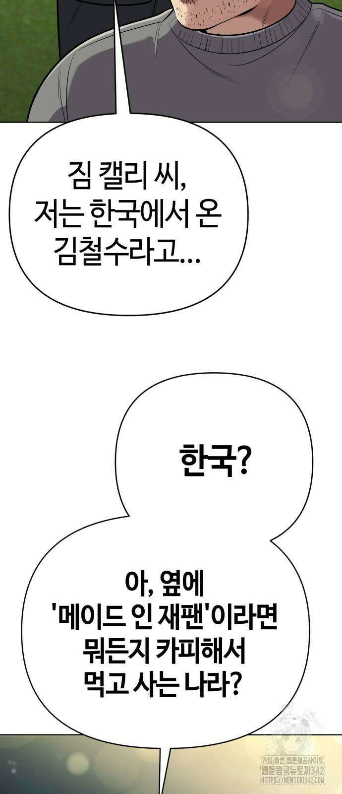 신입사원 김철수 60화 17