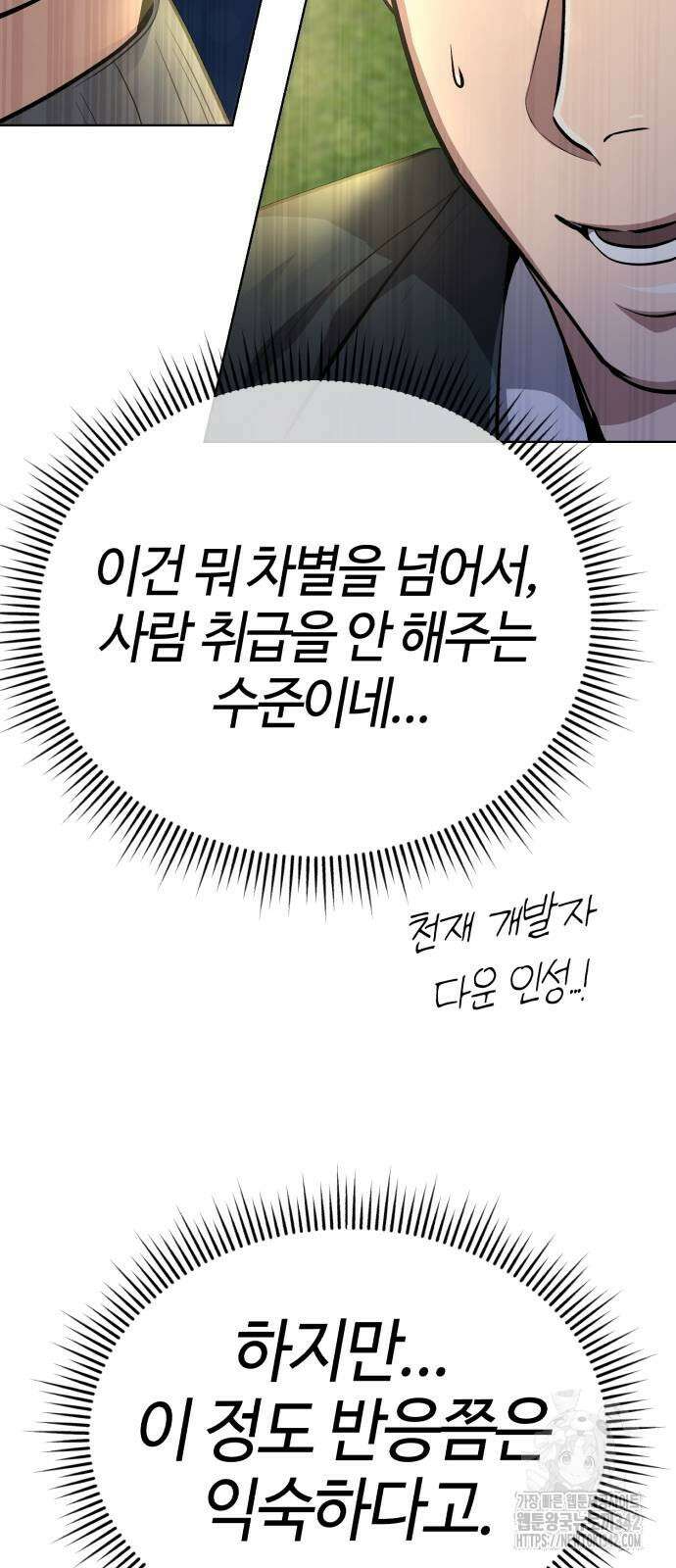 신입사원 김철수 60화 20
