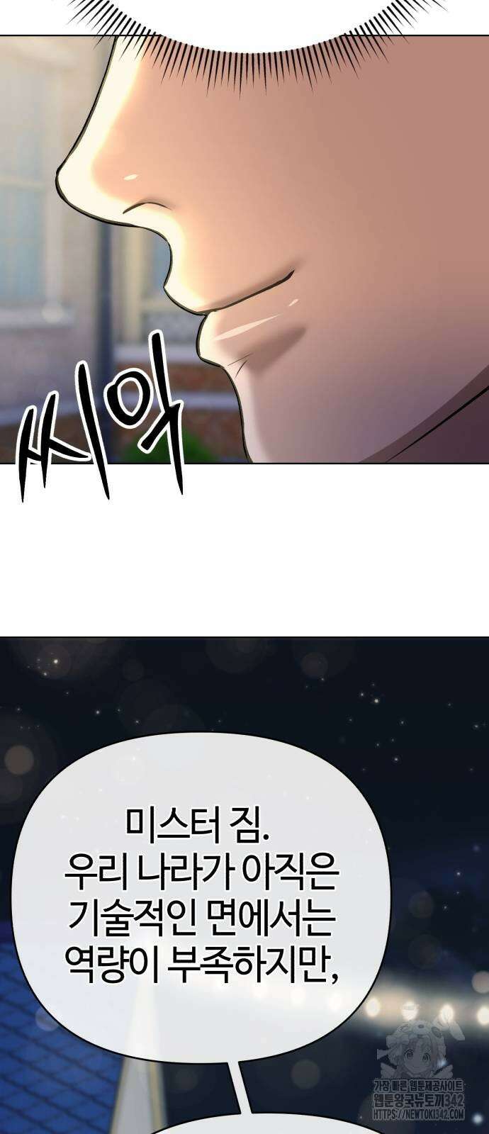 신입사원 김철수 60화 21