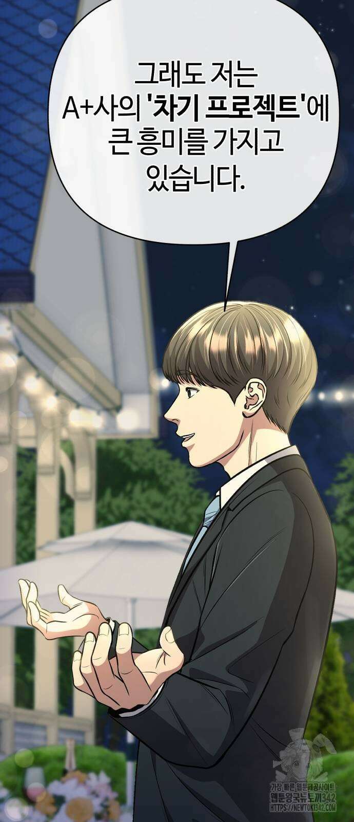 신입사원 김철수 60화 22
