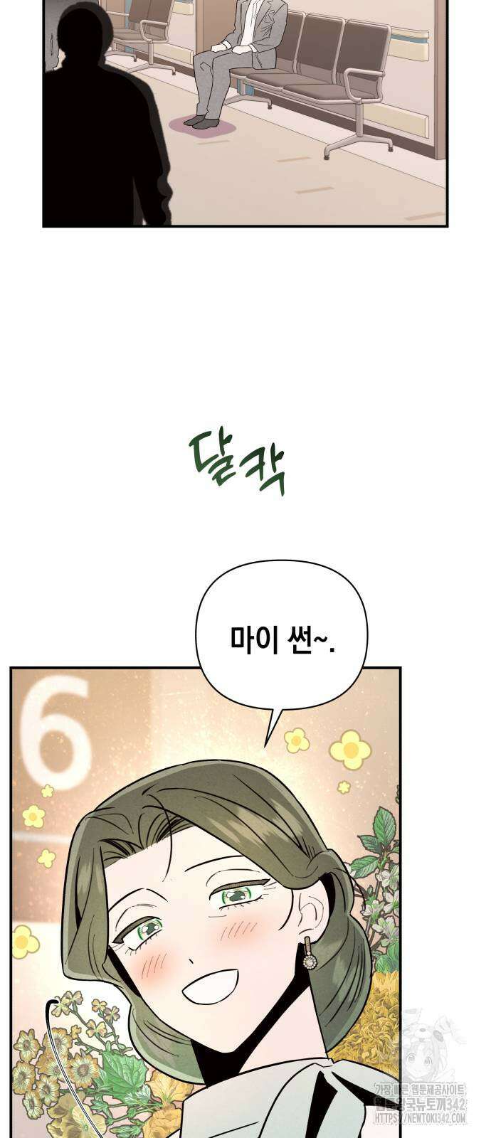 여동생은 오늘 밤 나를 간택한다 23화 3