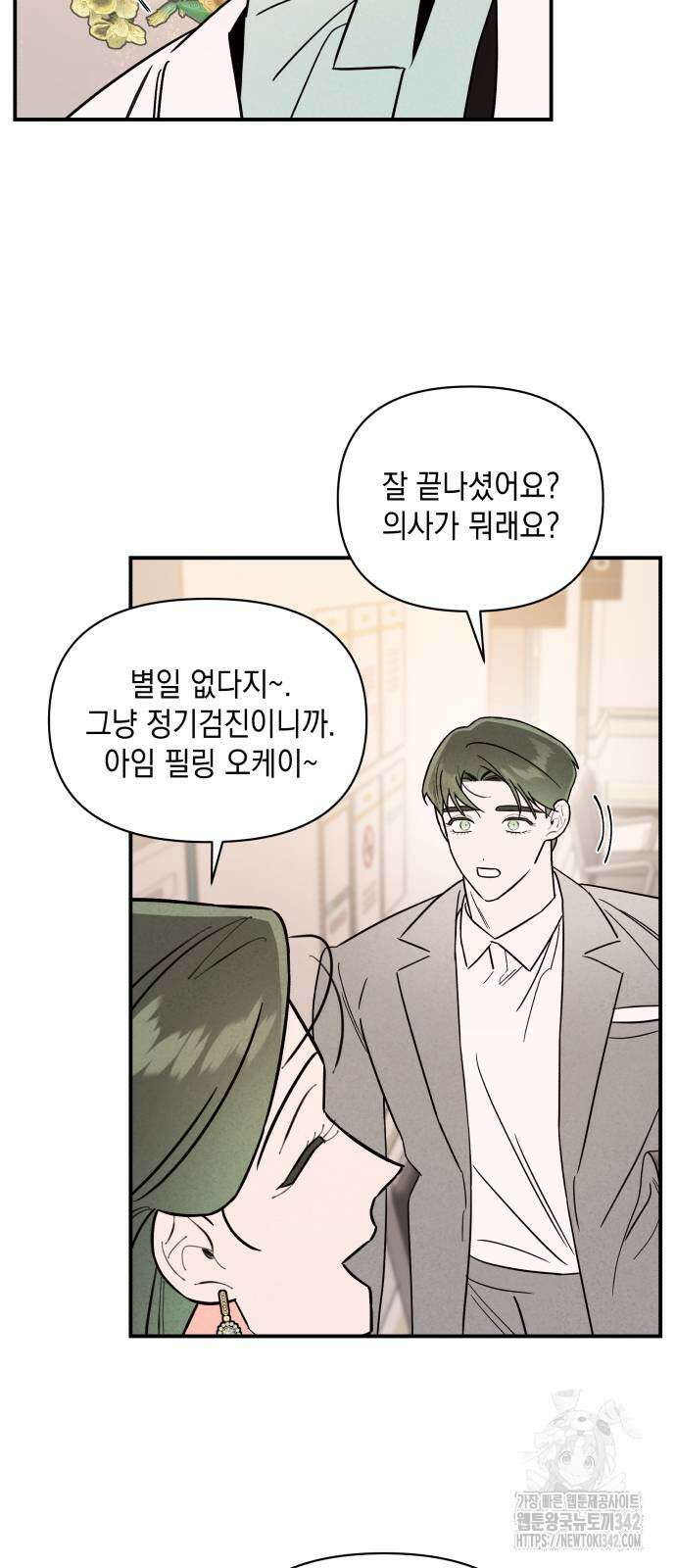 여동생은 오늘 밤 나를 간택한다 23화 4
